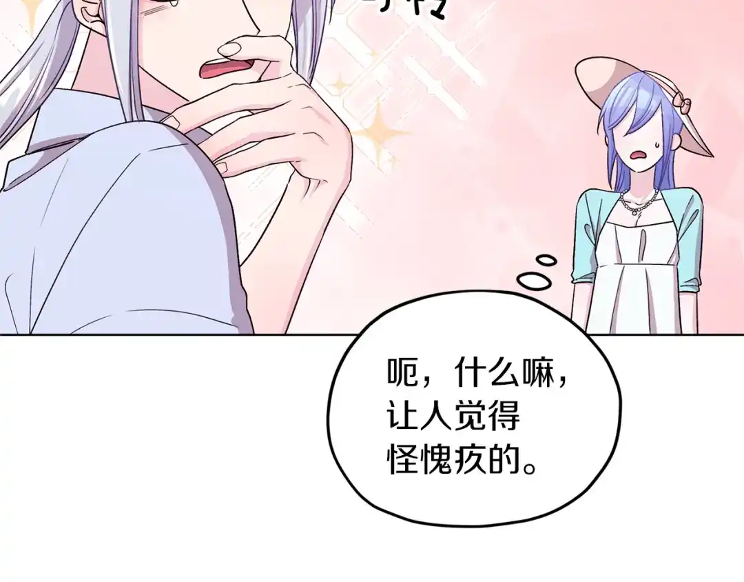 《精灵王女要跑路》第34话 两幅面孔 第125页
