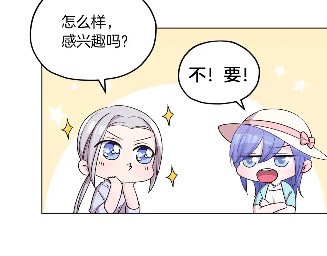 《精灵王女要跑路》第34话 两幅面孔 第83页