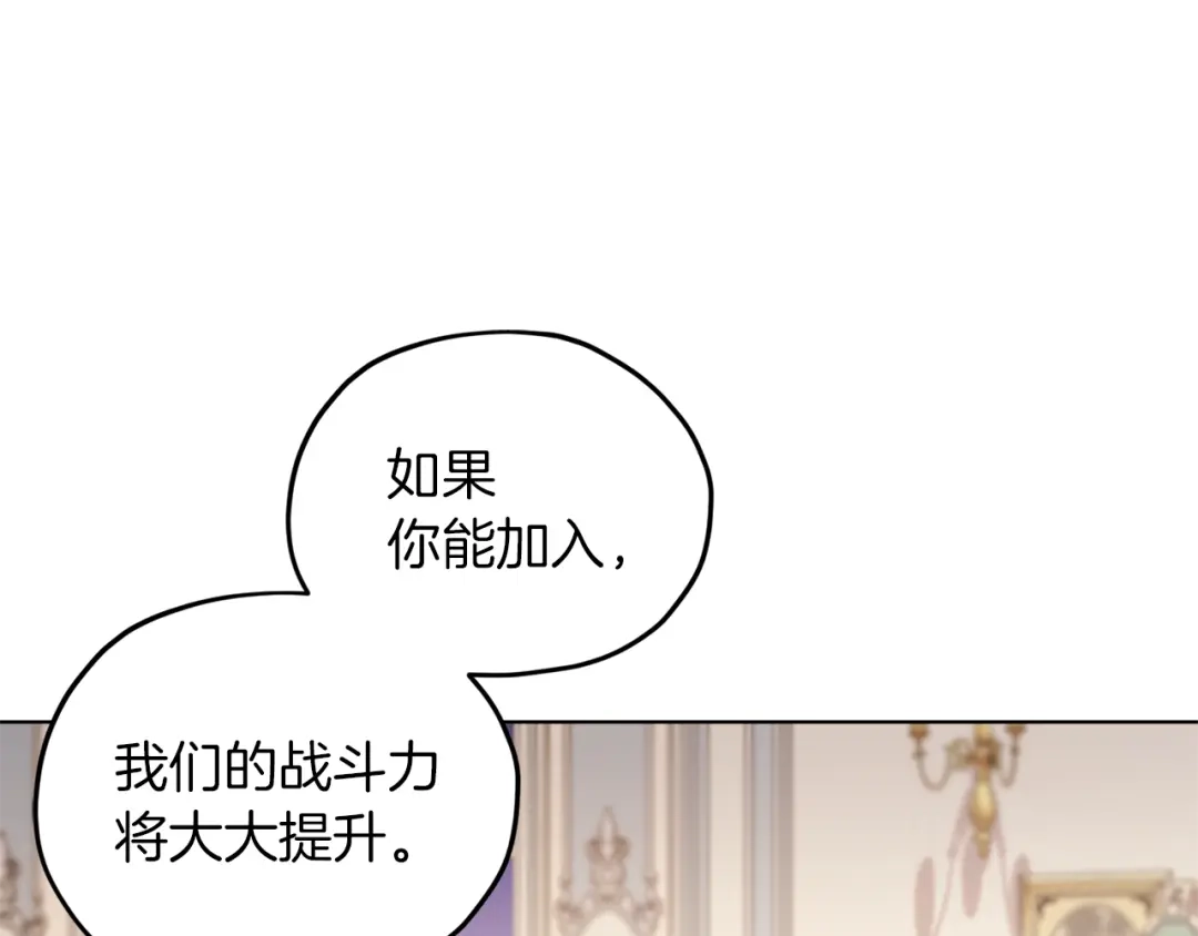 《精灵王女要跑路》第34话 两幅面孔 第76页