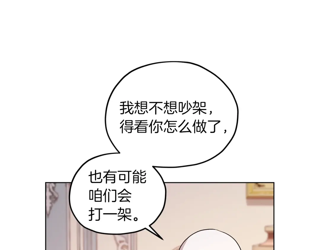 《精灵王女要跑路》第34话 两幅面孔 第22页