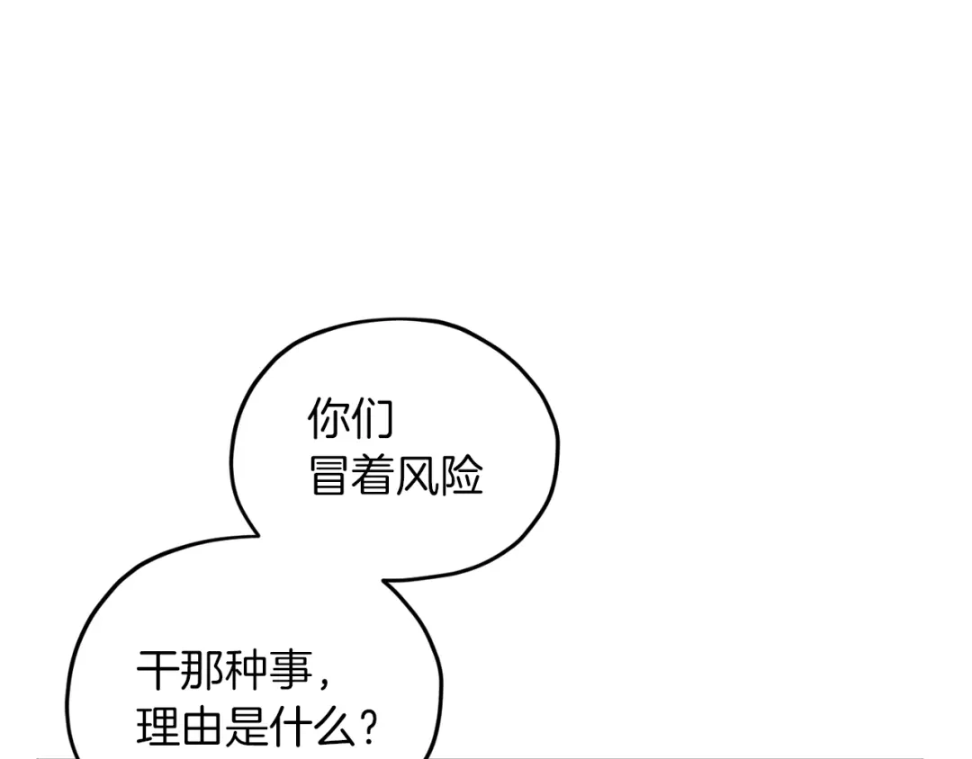 《精灵王女要跑路》第34话 两幅面孔 第49页