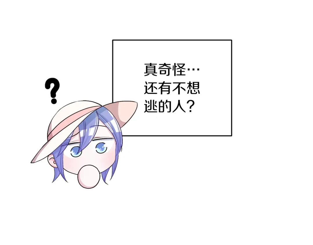 《精灵王女要跑路》第34话 两幅面孔 第45页