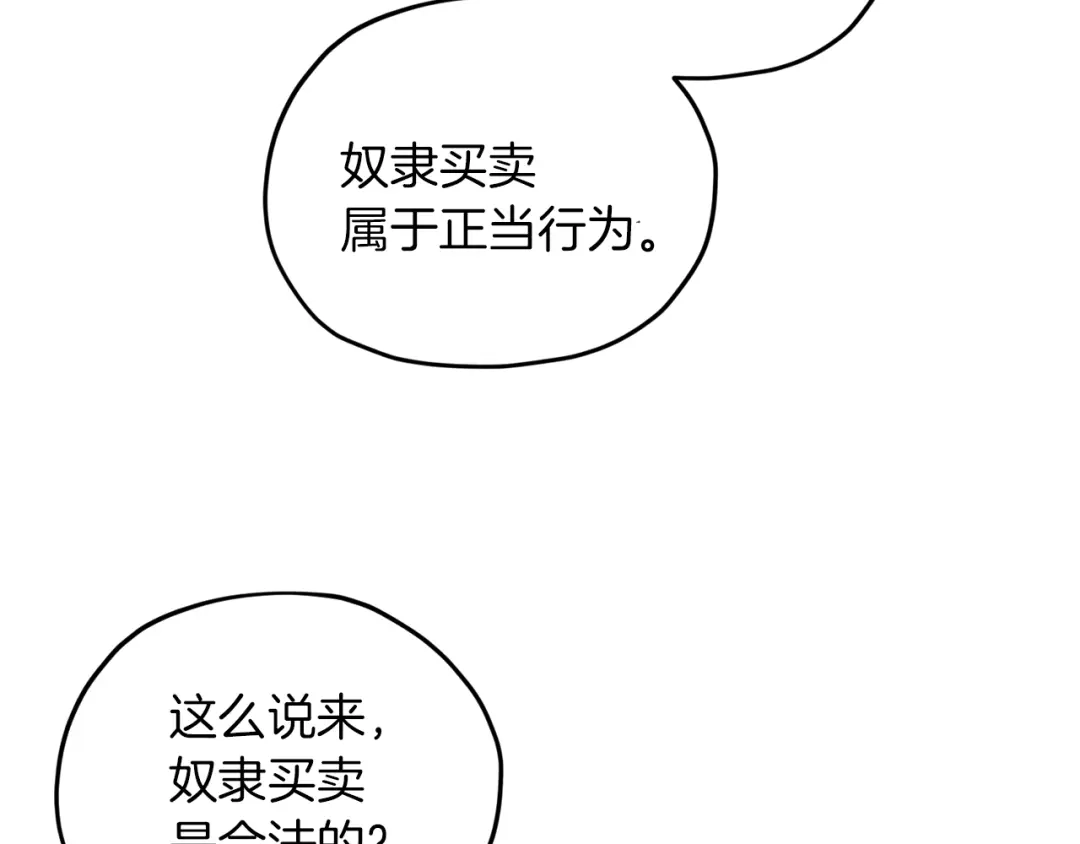 《精灵王女要跑路》第34话 两幅面孔 第37页