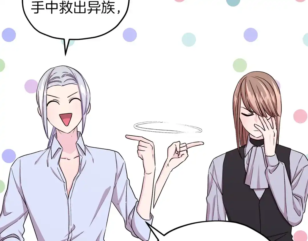 《精灵王女要跑路》第34话 两幅面孔 第47页