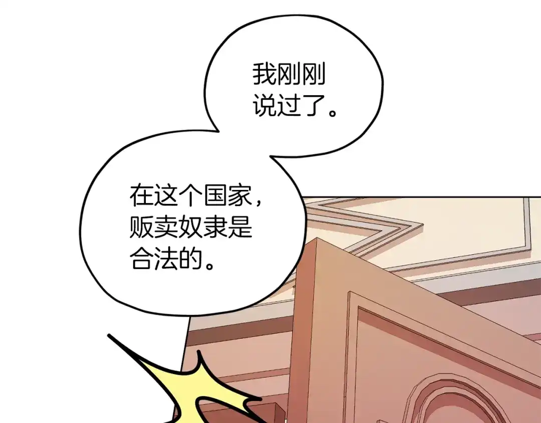 《精灵王女要跑路》第34话 两幅面孔 第148页