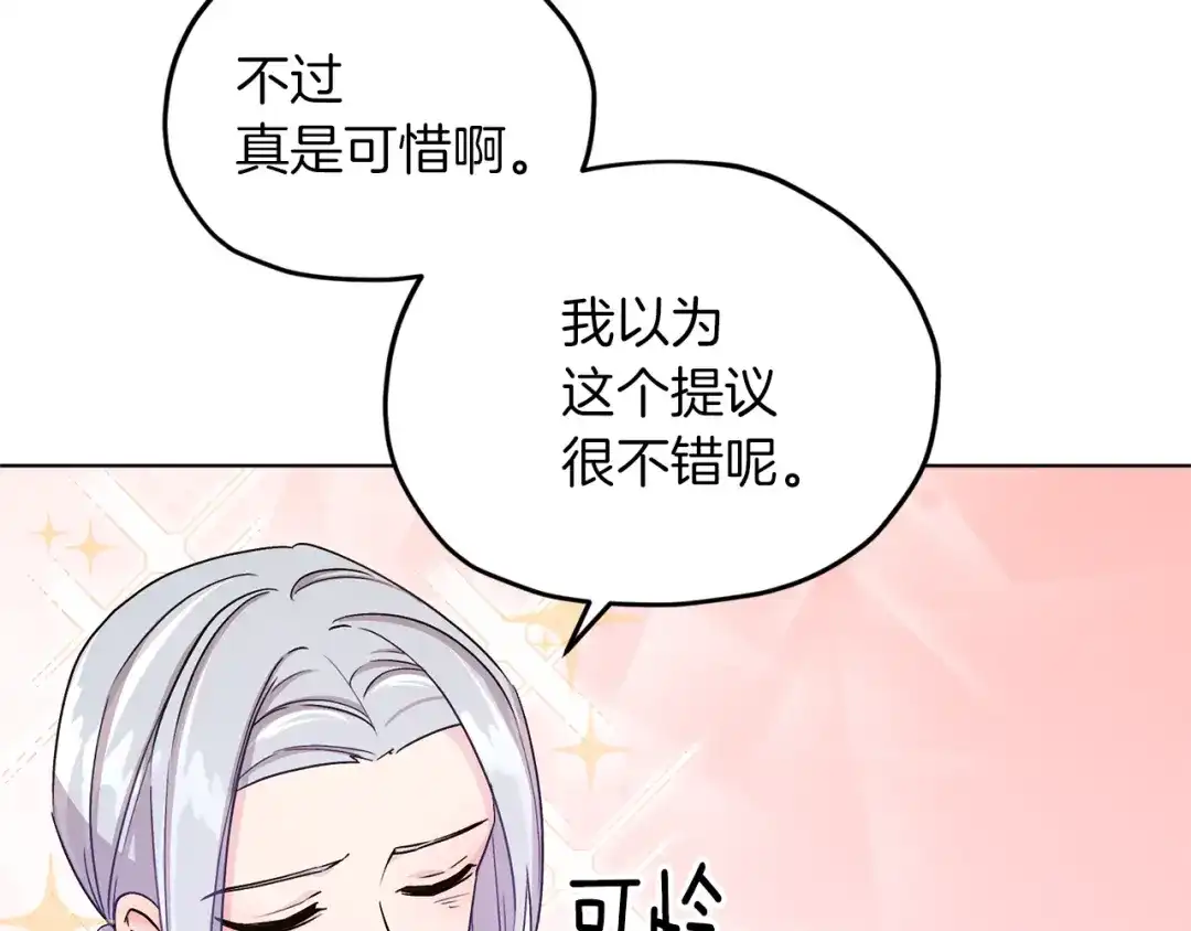 《精灵王女要跑路》第34话 两幅面孔 第124页