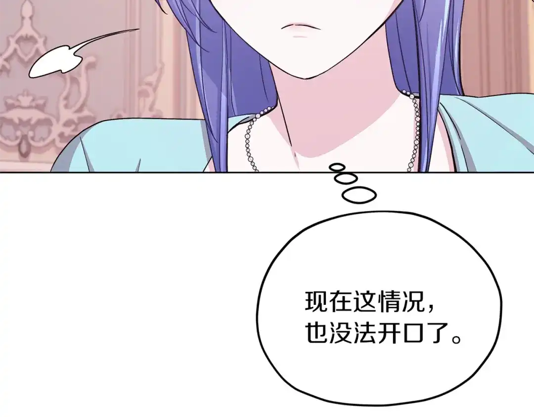 《精灵王女要跑路》第34话 两幅面孔 第128页