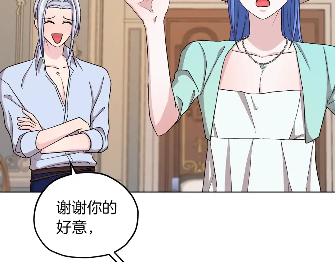 《精灵王女要跑路》第34话 两幅面孔 第131页