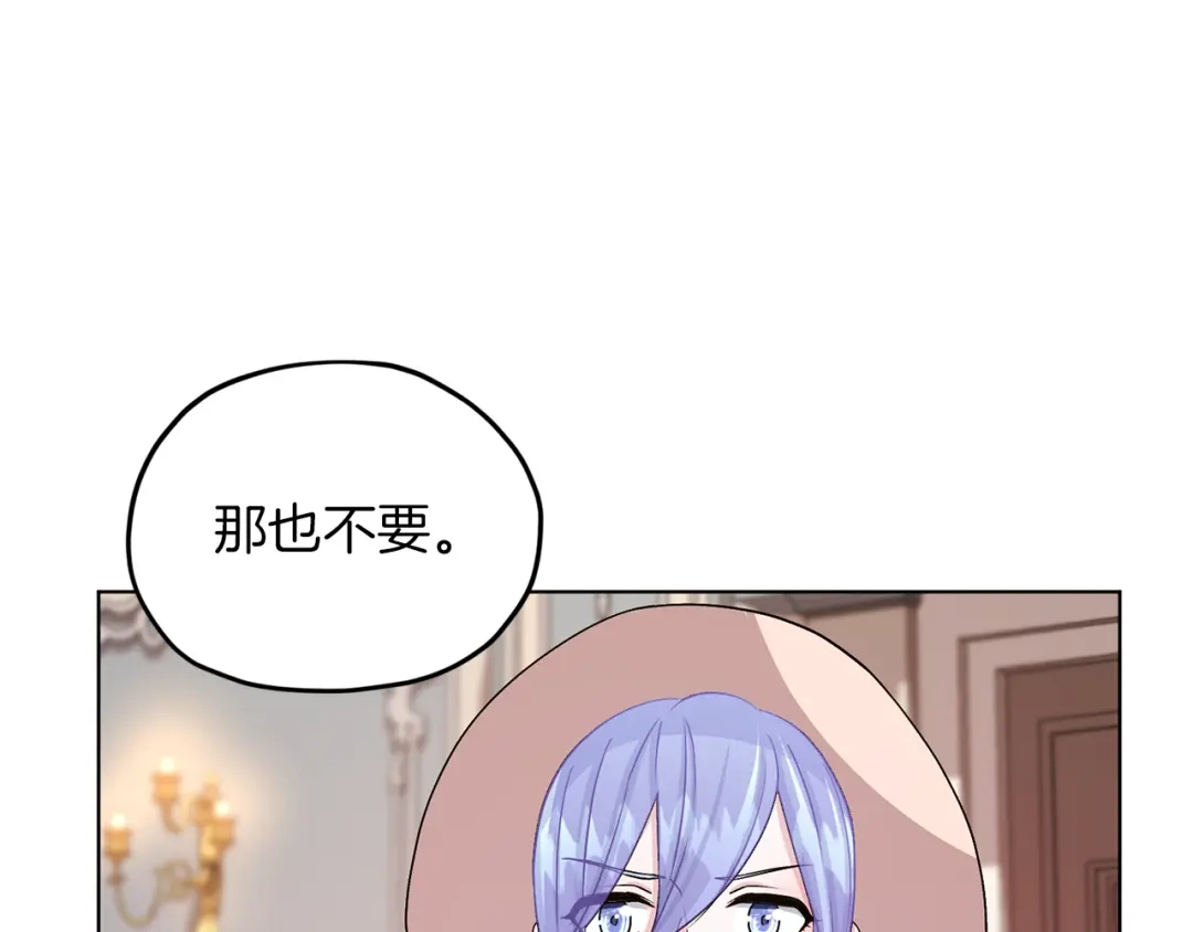 《精灵王女要跑路》第34话 两幅面孔 第114页
