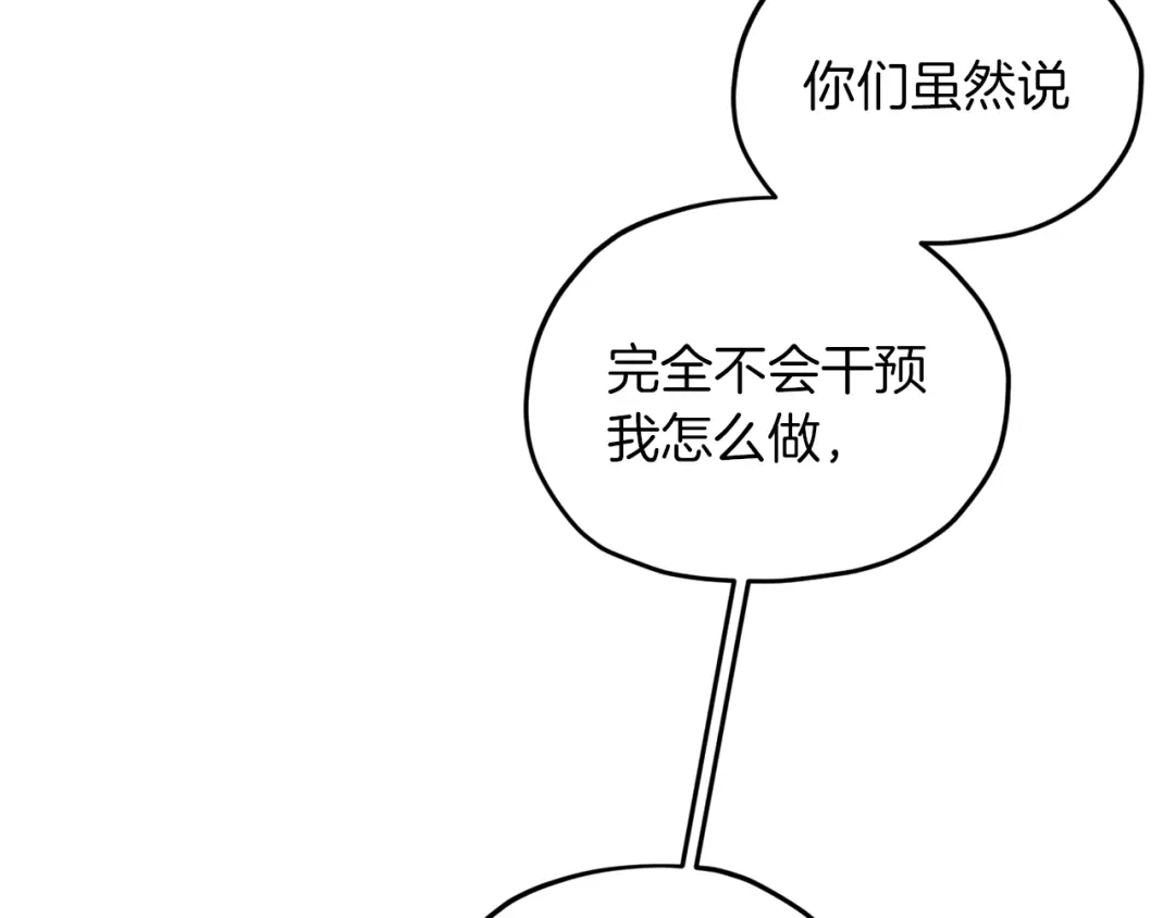《精灵王女要跑路》第34话 两幅面孔 第116页