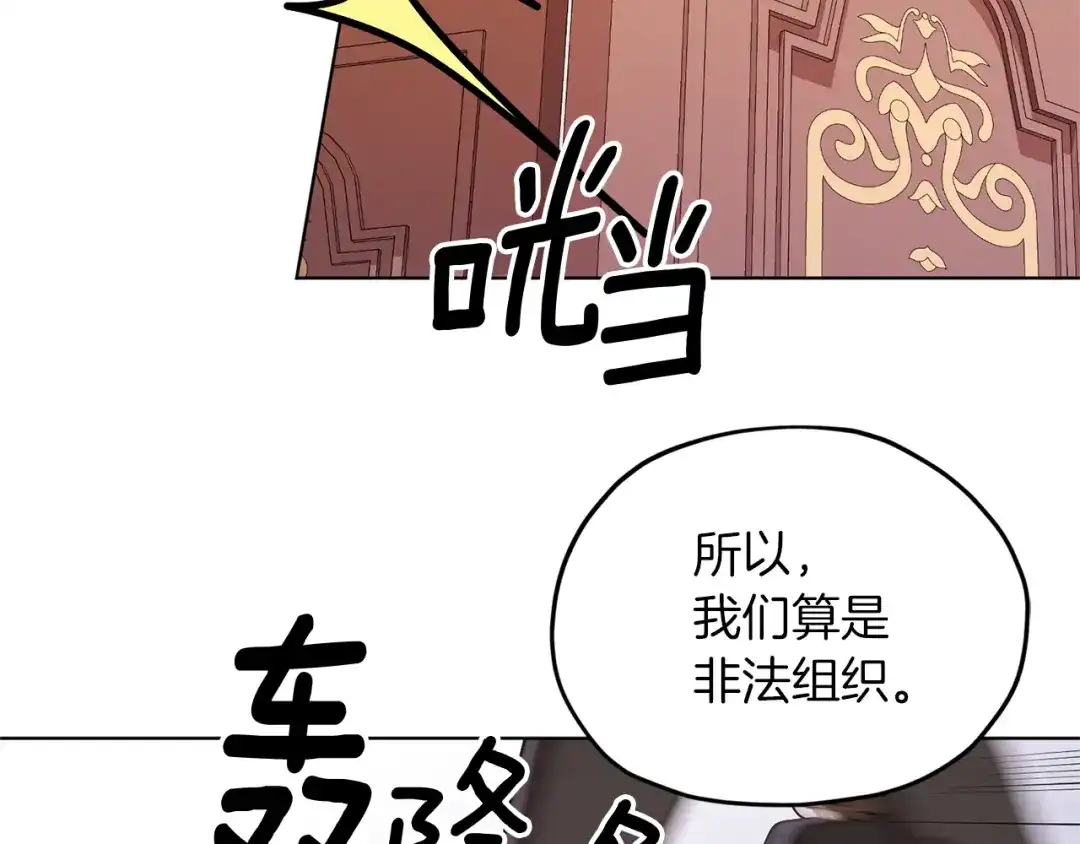 《精灵王女要跑路》第34话 两幅面孔 第149页