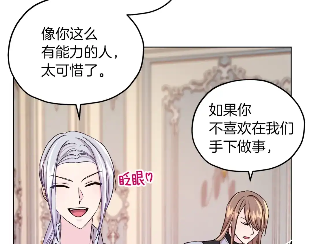 《精灵王女要跑路》第34话 两幅面孔 第106页