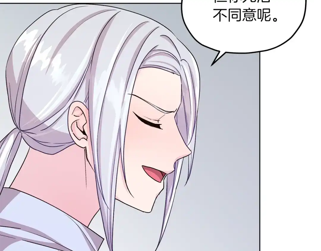 《精灵王女要跑路》第34话 两幅面孔 第145页