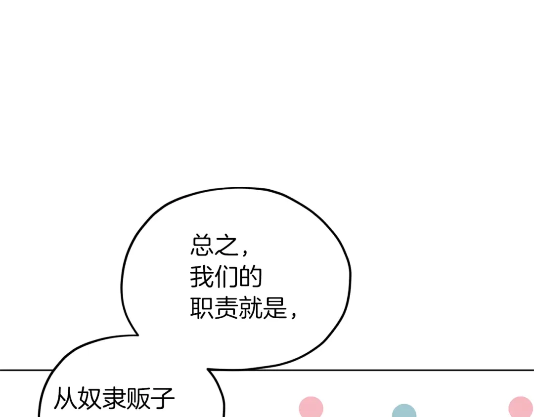 《精灵王女要跑路》第34话 两幅面孔 第46页