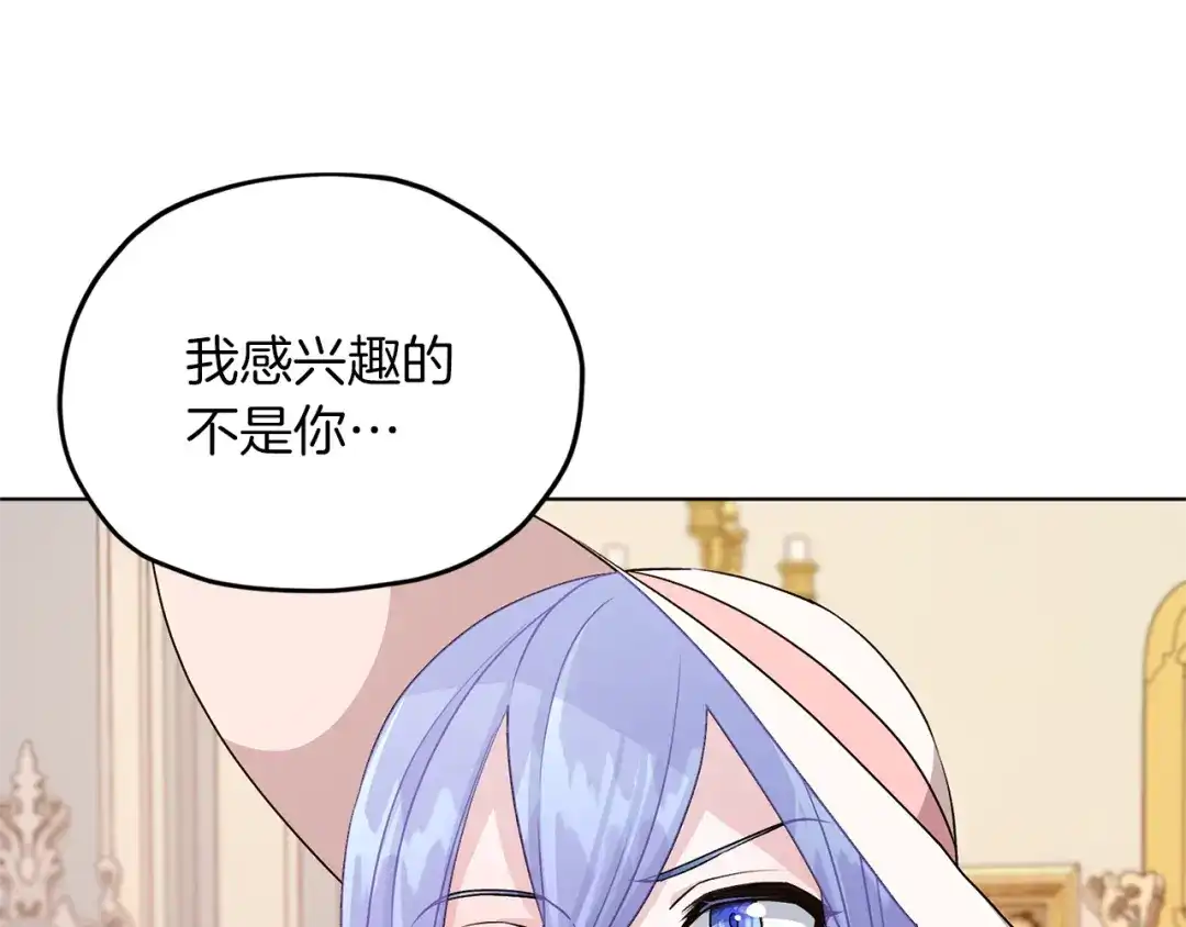 《精灵王女要跑路》第34话 两幅面孔 第4页