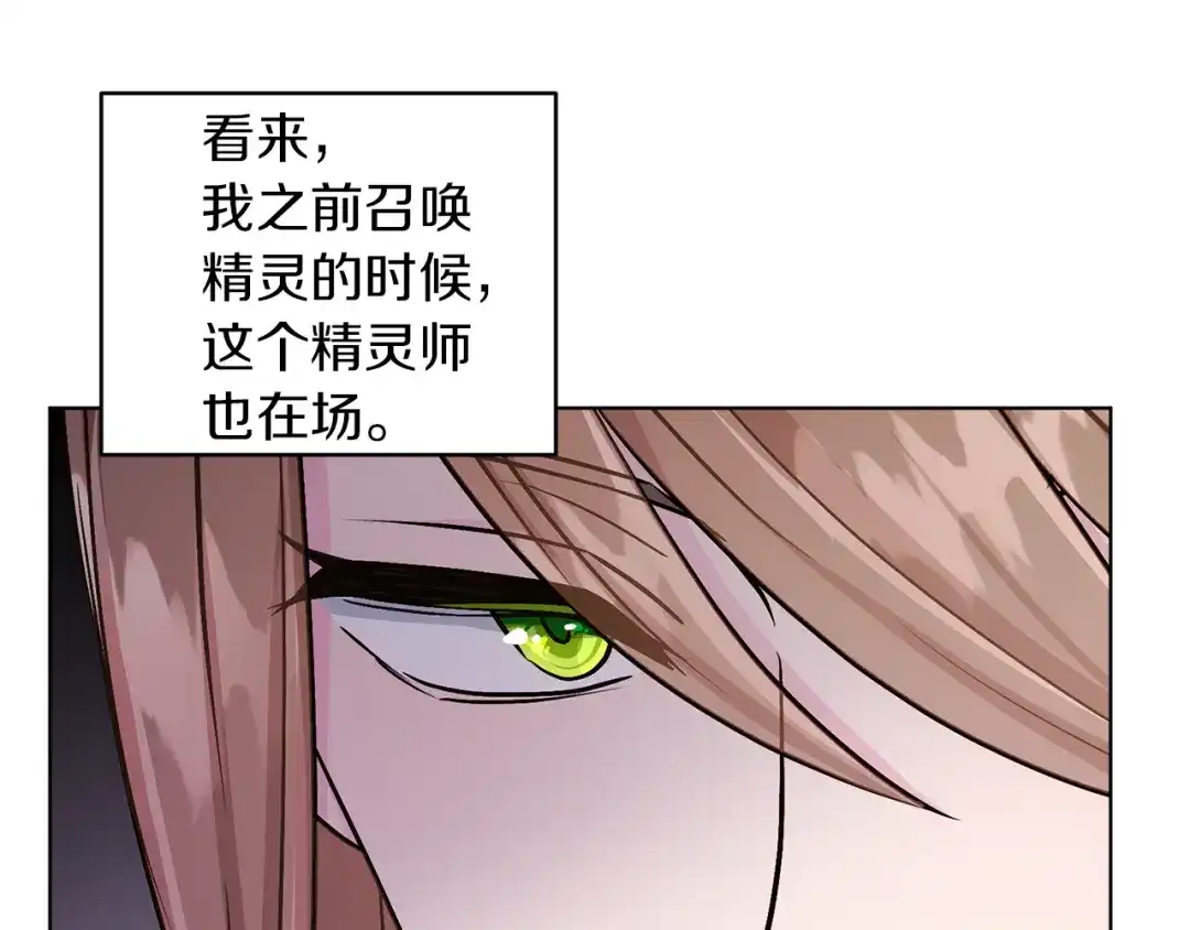 《精灵王女要跑路》第34话 两幅面孔 第79页