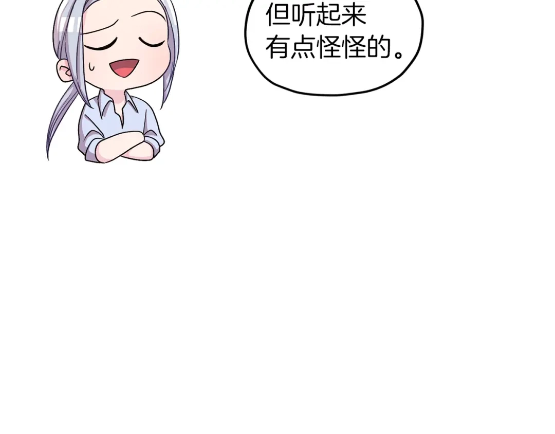 《精灵王女要跑路》第34话 两幅面孔 第34页
