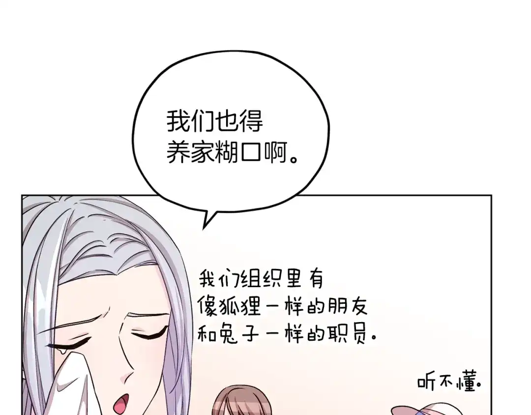 《精灵王女要跑路》第34话 两幅面孔 第56页