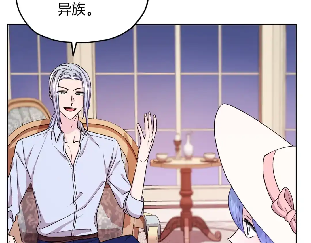 《精灵王女要跑路》第34话 两幅面孔 第41页