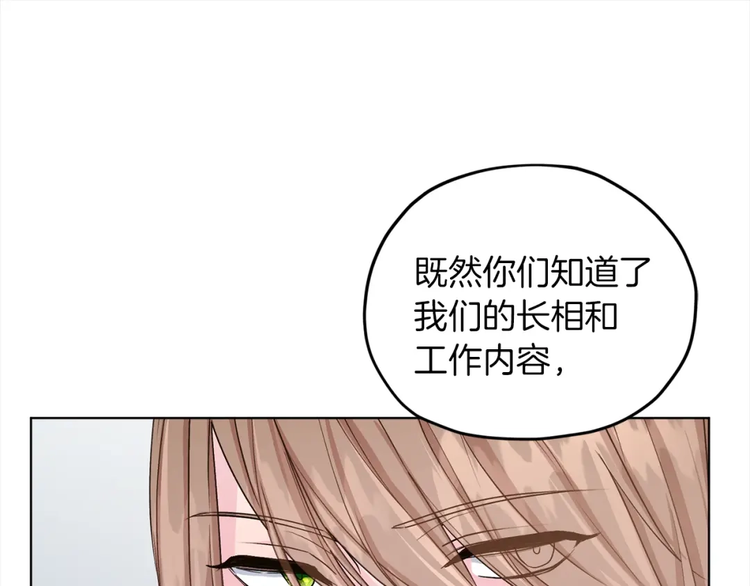 《精灵王女要跑路》第34话 两幅面孔 第157页