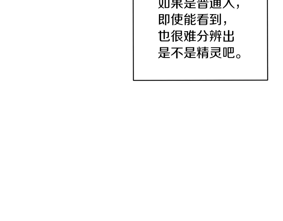 《精灵王女要跑路》第34话 两幅面孔 第78页