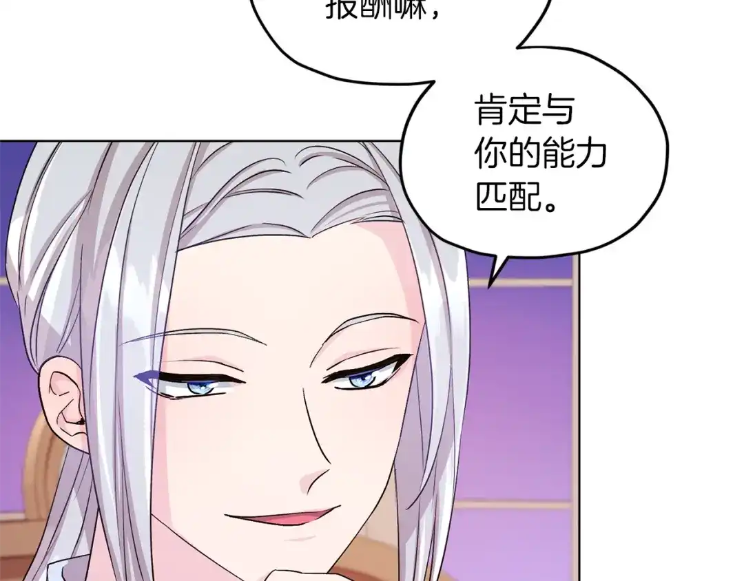 《精灵王女要跑路》第34话 两幅面孔 第81页