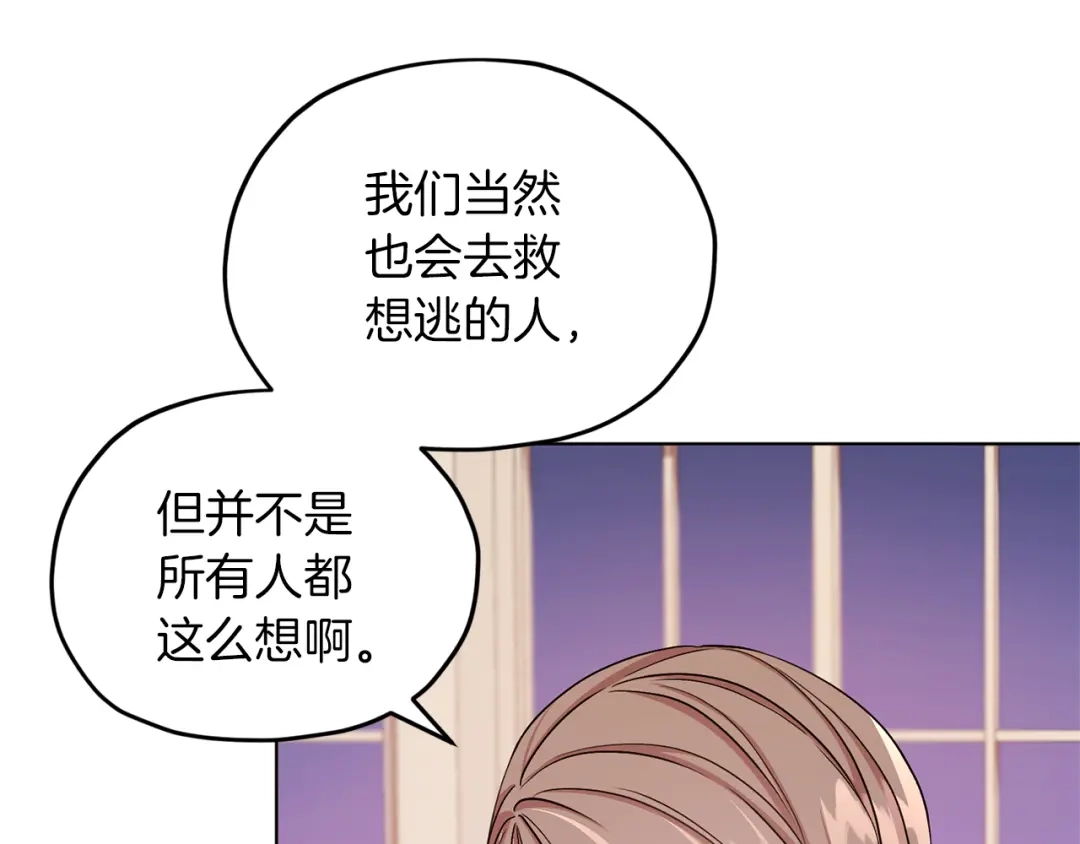 《精灵王女要跑路》第34话 两幅面孔 第43页