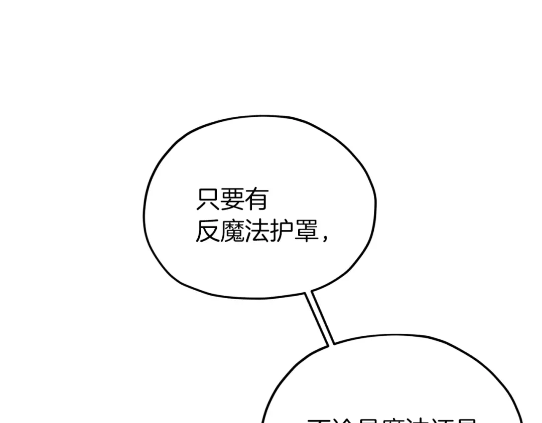 《精灵王女要跑路》第35话 安静的去死吧 第31页