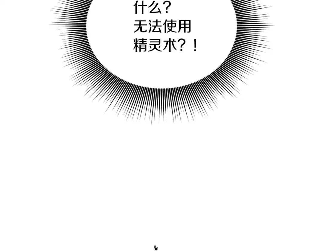 《精灵王女要跑路》第35话 安静的去死吧 第34页