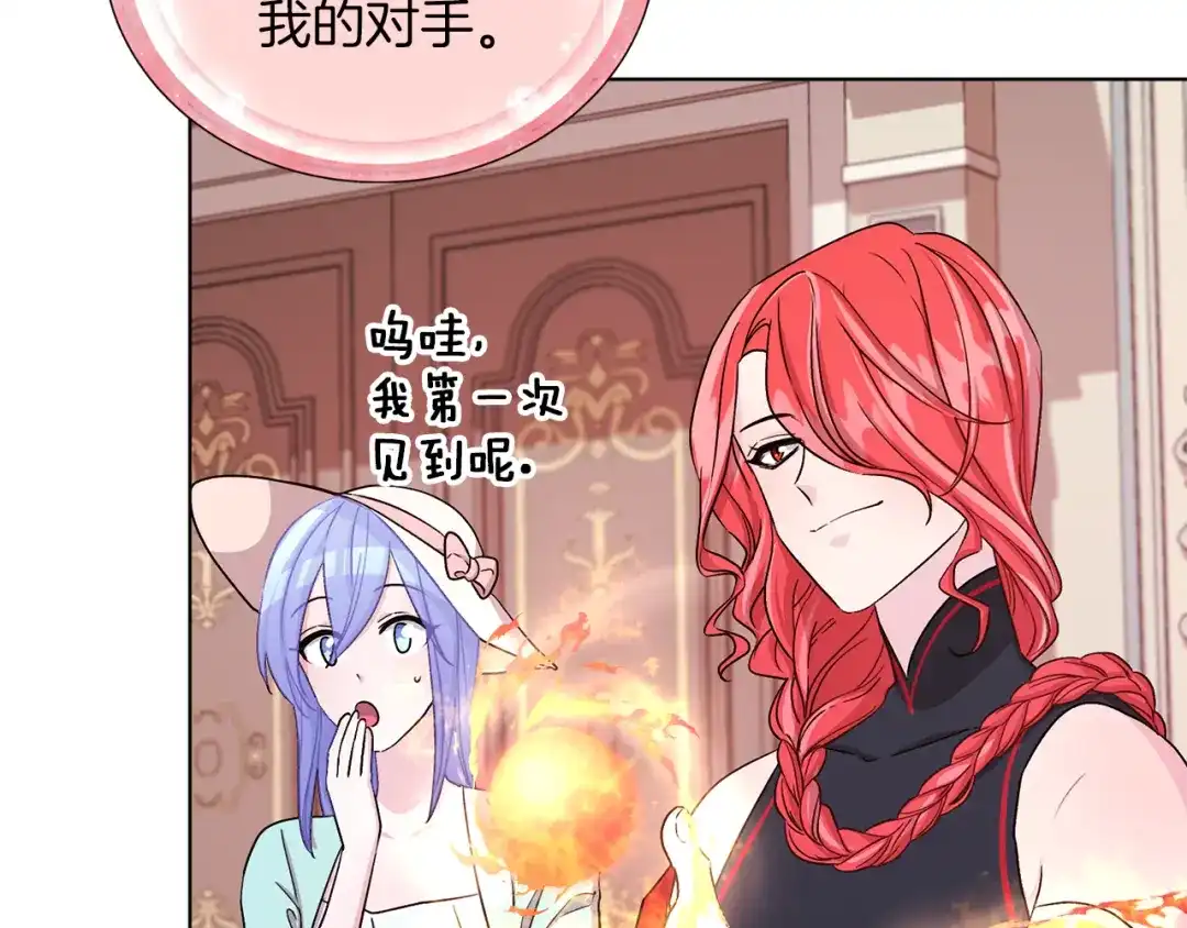 《精灵王女要跑路》第35话 安静的去死吧 第87页