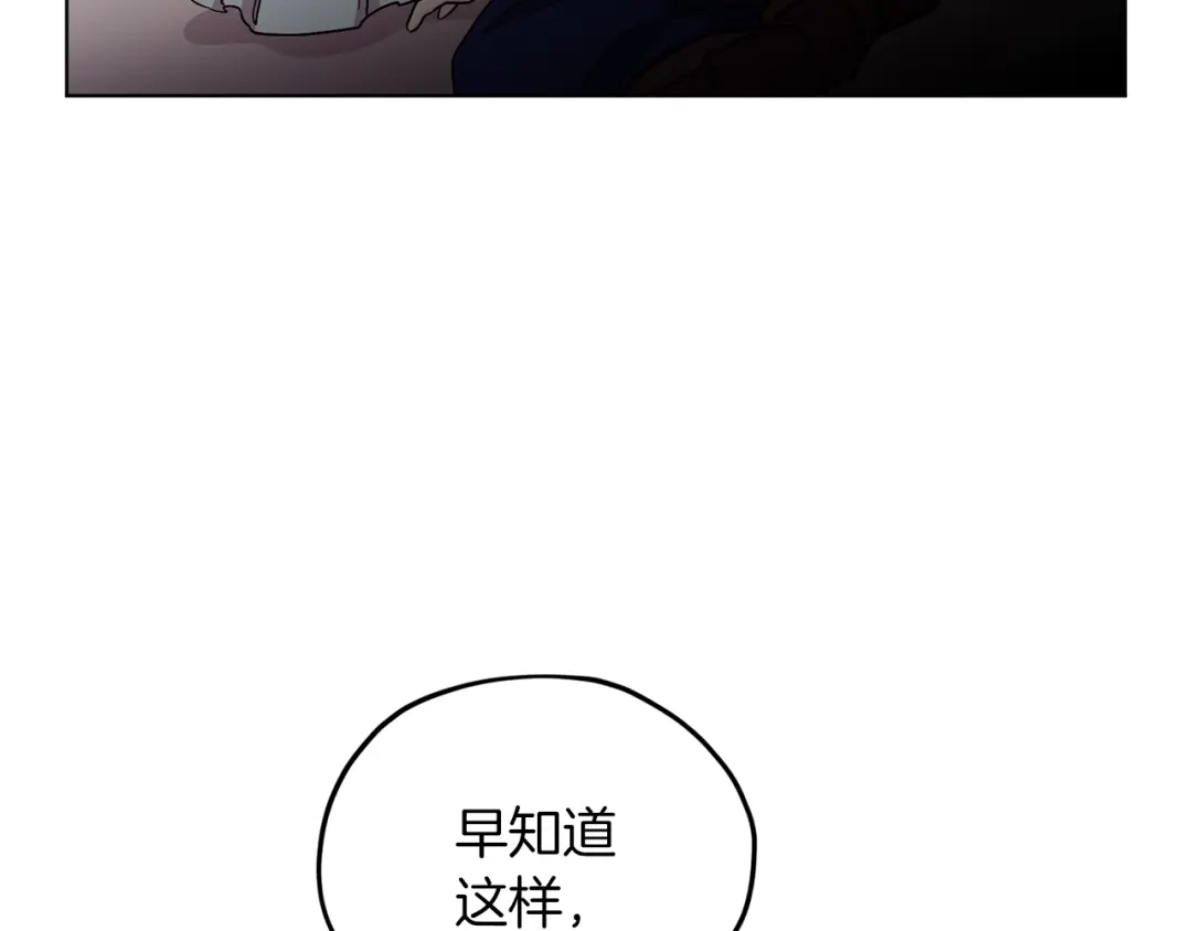 《精灵王女要跑路》第35话 安静的去死吧 第136页