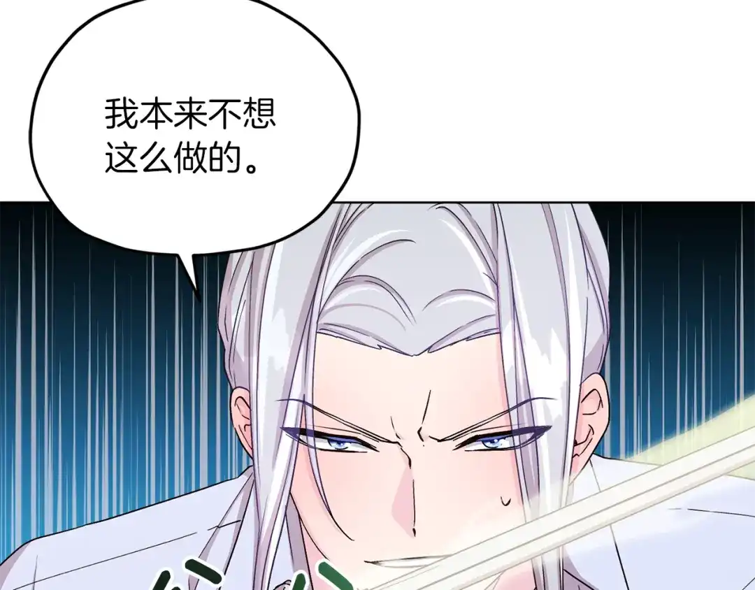《精灵王女要跑路》第35话 安静的去死吧 第79页