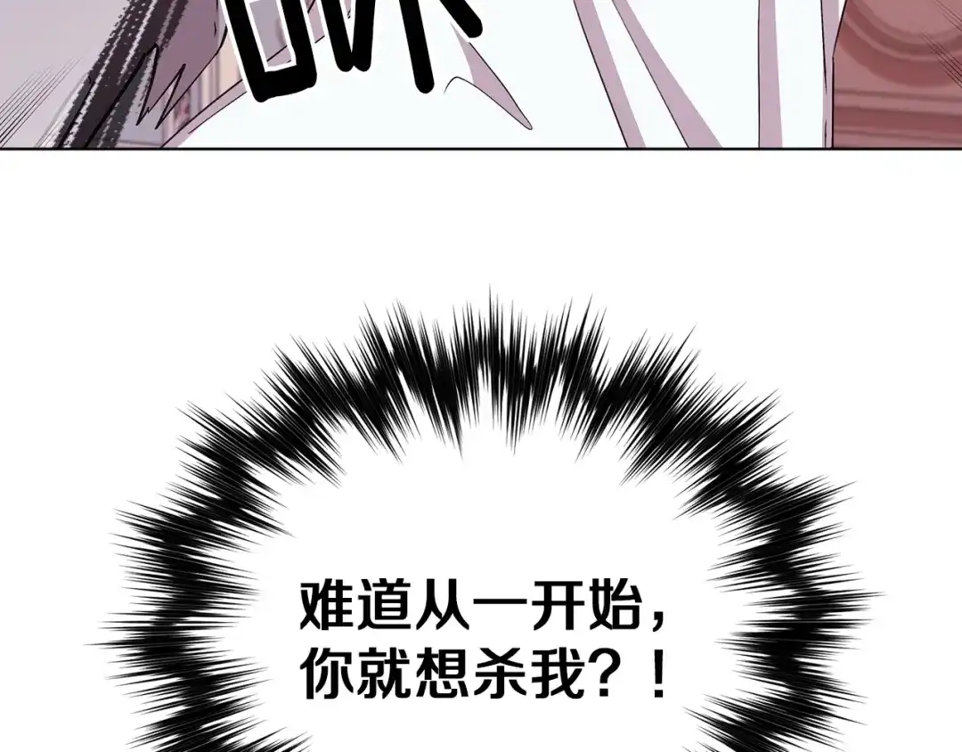 《精灵王女要跑路》第35话 安静的去死吧 第167页