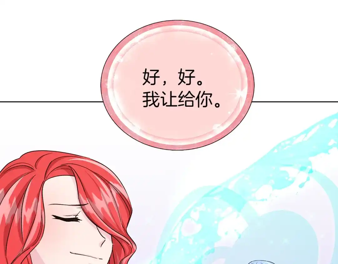 《精灵王女要跑路》第35话 安静的去死吧 第95页