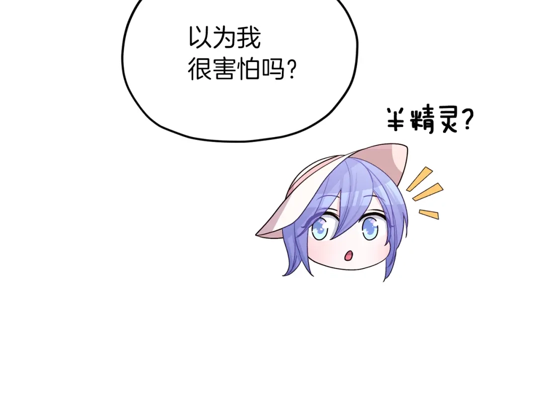 《精灵王女要跑路》第35话 安静的去死吧 第145页