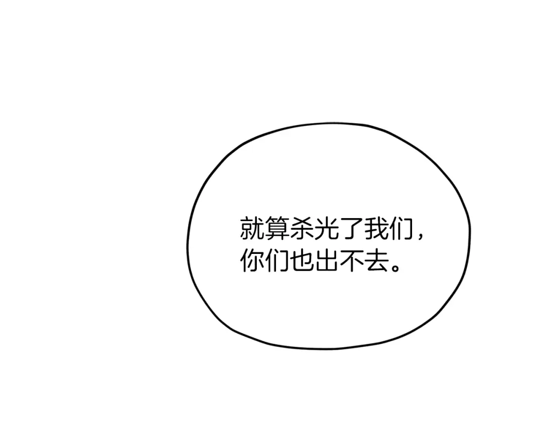 《精灵王女要跑路》第35话 安静的去死吧 第142页