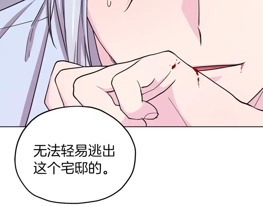 《精灵王女要跑路》第35话 安静的去死吧 第140页