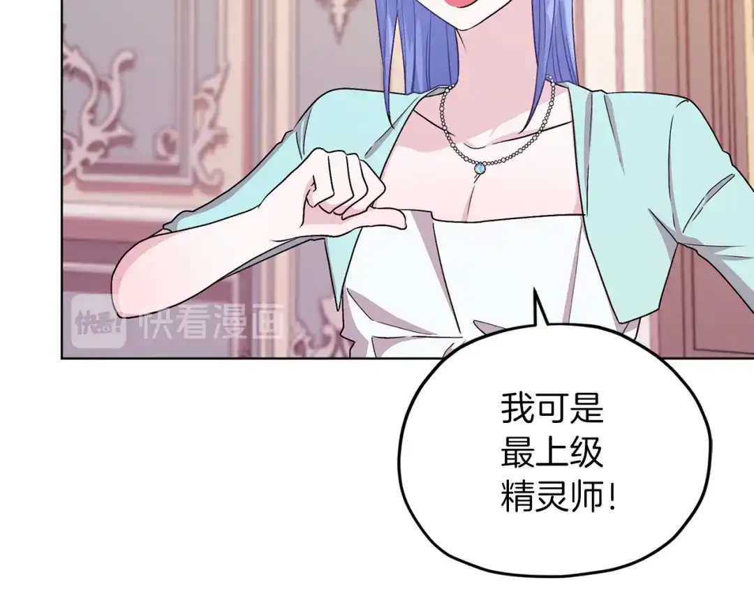 《精灵王女要跑路》第35话 安静的去死吧 第8页