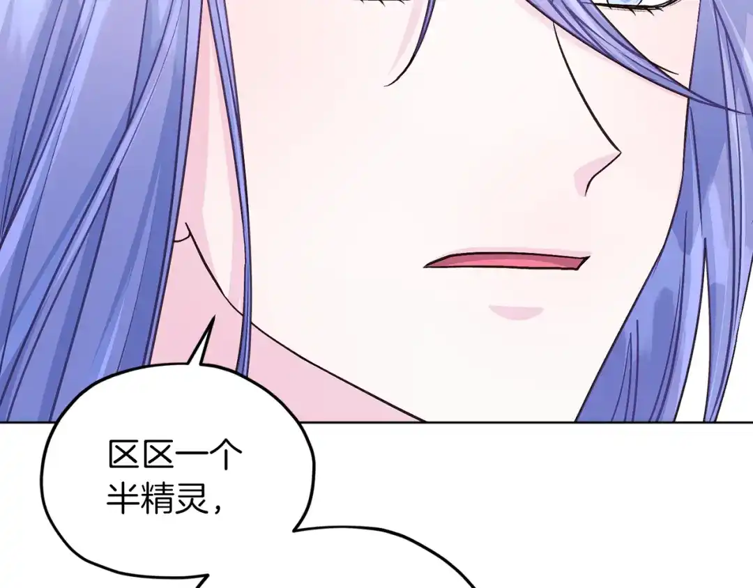《精灵王女要跑路》第35话 安静的去死吧 第144页