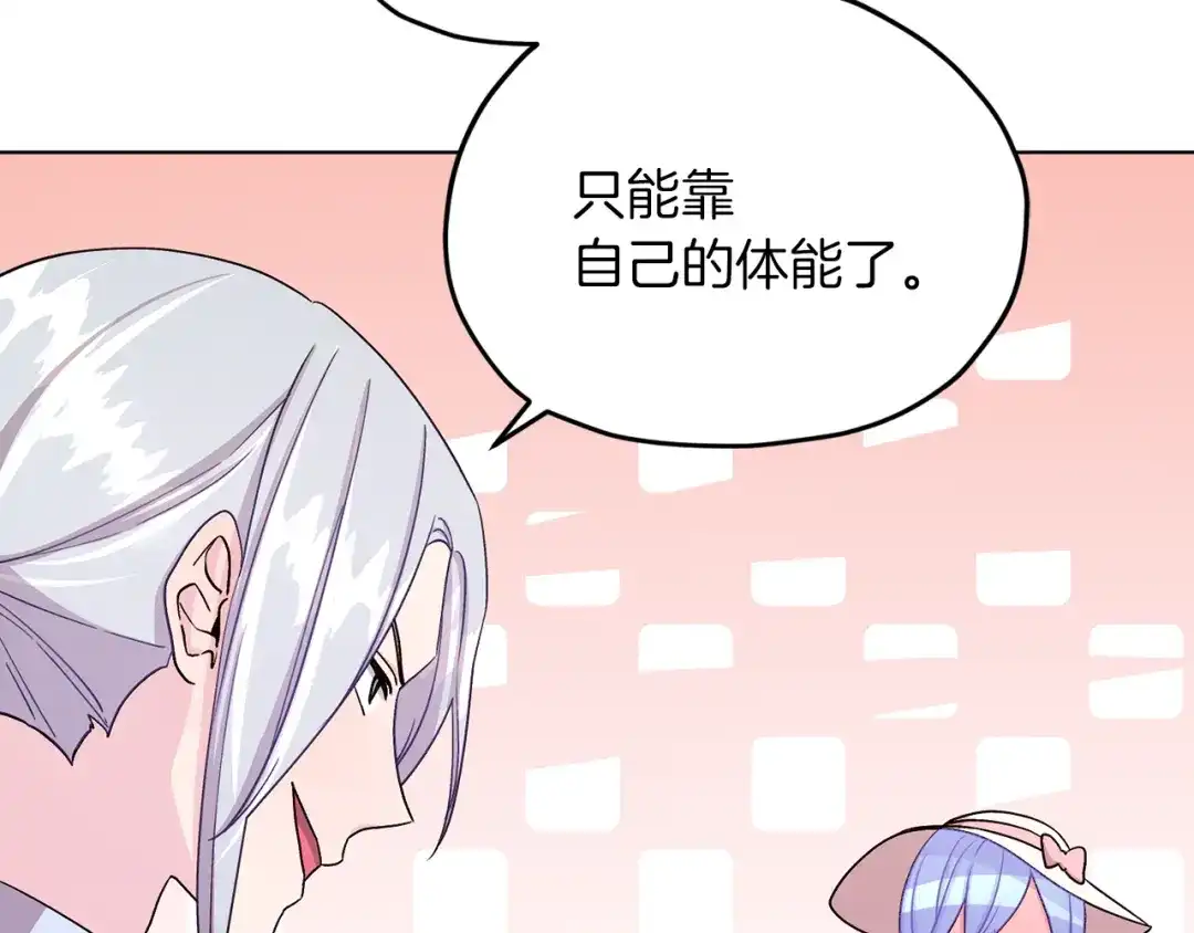 《精灵王女要跑路》第35话 安静的去死吧 第44页