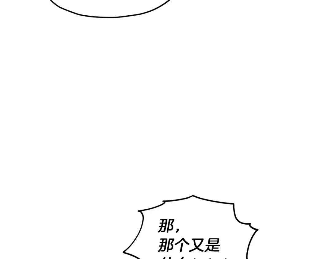 《精灵王女要跑路》第35话 安静的去死吧 第74页