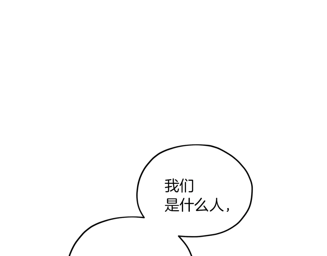 《精灵王女要跑路》第35话 安静的去死吧 第68页