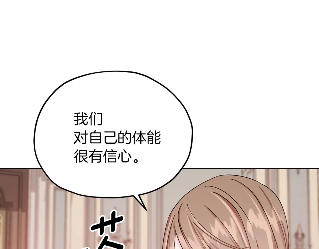 《精灵王女要跑路》第35话 安静的去死吧 第46页