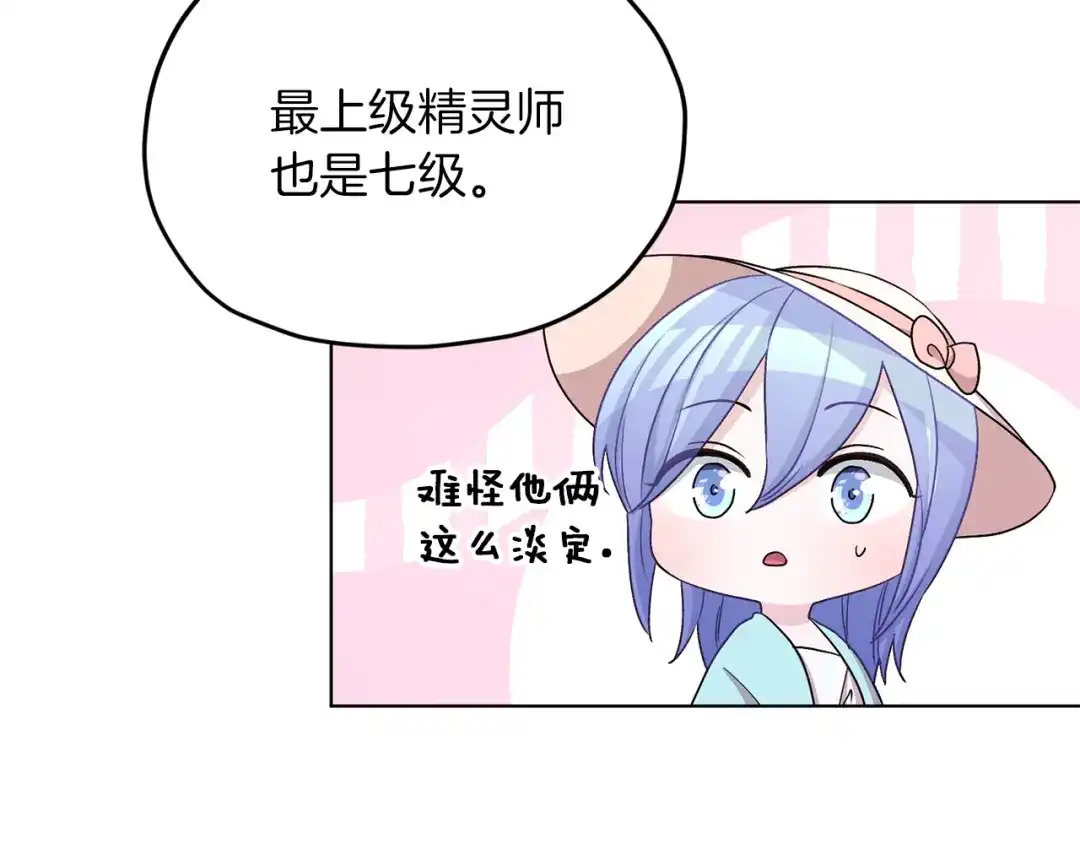 《精灵王女要跑路》第35话 安静的去死吧 第64页