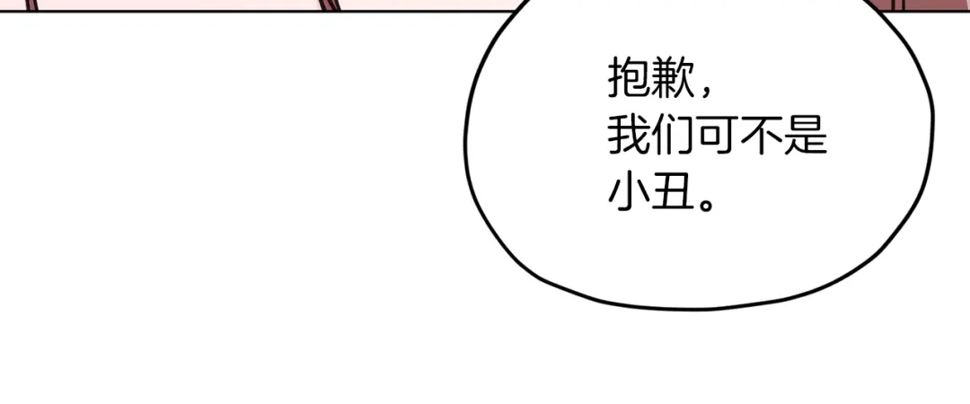 《精灵王女要跑路》第35话 安静的去死吧 第150页