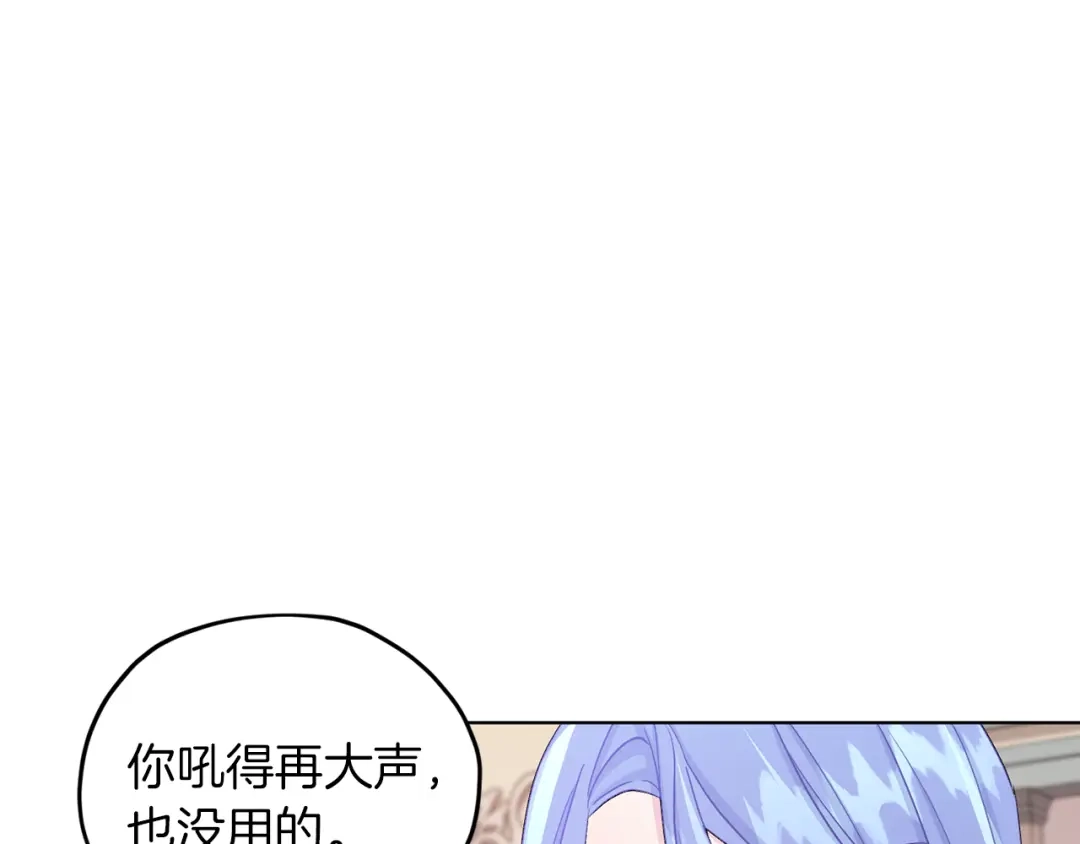 《精灵王女要跑路》第35话 安静的去死吧 第157页