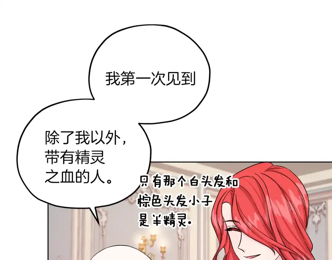 《精灵王女要跑路》第35话 安静的去死吧 第146页