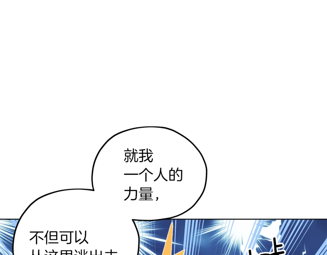 《精灵王女要跑路》第35话 安静的去死吧 第9页