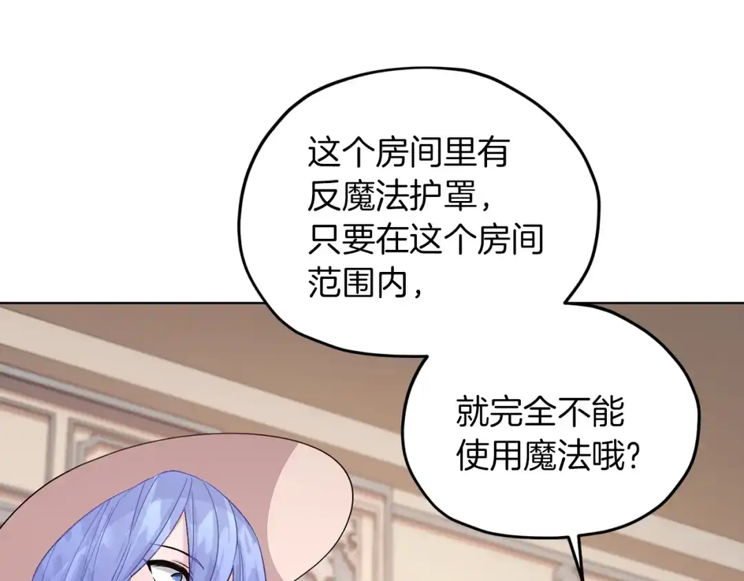 《精灵王女要跑路》第35话 安静的去死吧 第25页