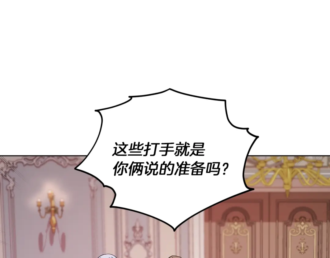 《精灵王女要跑路》第35话 安静的去死吧 第18页